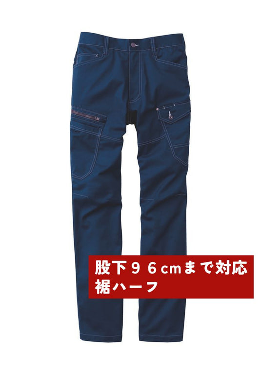 ネイビー(股下96cmまで対応)