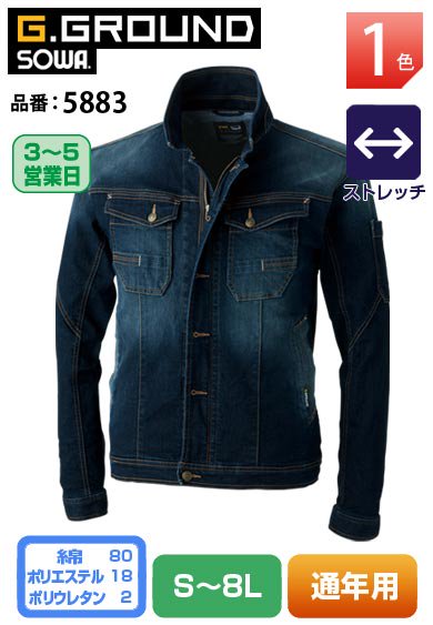 SOWA 5883 桑和 G.GROUND ストレッチデニム長袖ブルゾン S〜8L 【通年用】