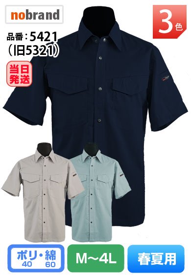 5421 CVC半袖シャツ【全サイズ同一価格】