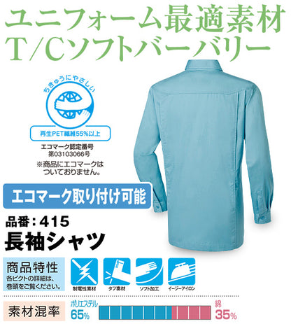 SOWA 415 桑和 イージーアイロン ソフト加工タフ素材 綿混・制電長袖シャツ【春夏用】