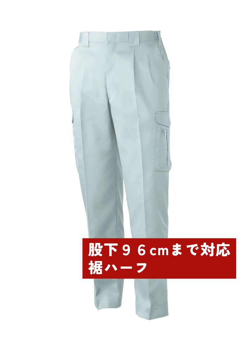 シルバーグレー(股下96cmまで対応)