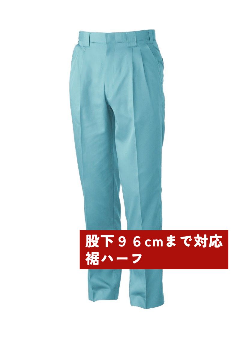 パウダーブルー(股下96cmまで対応)