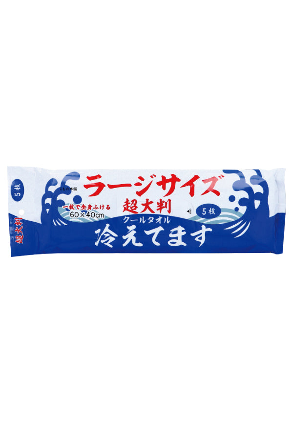 冷えてます 超大判 クールタオル
