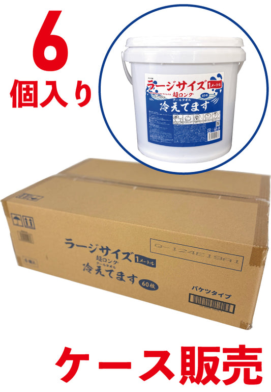 6個セット  冷えてます 超ロング クールタオル