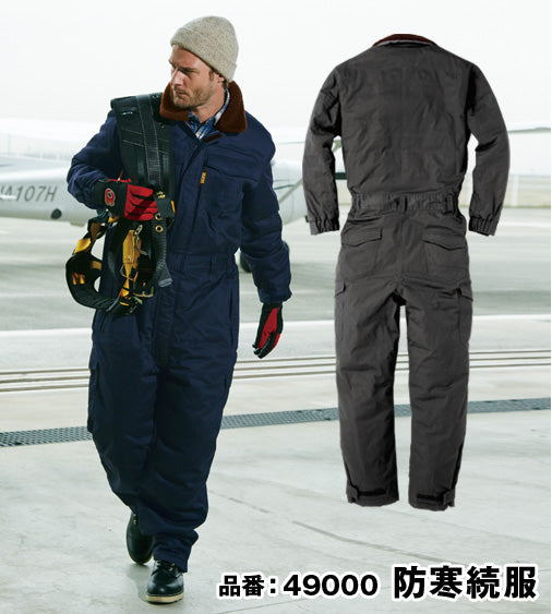 SOWA 49000 桑和 表綿100% ツイル素材 中綿防寒つなぎ服【秋冬用】