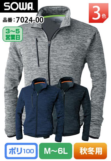 SOWA 7024-00 桑和 裏起毛 ストレッチ軽防寒ブルゾン【秋冬用】