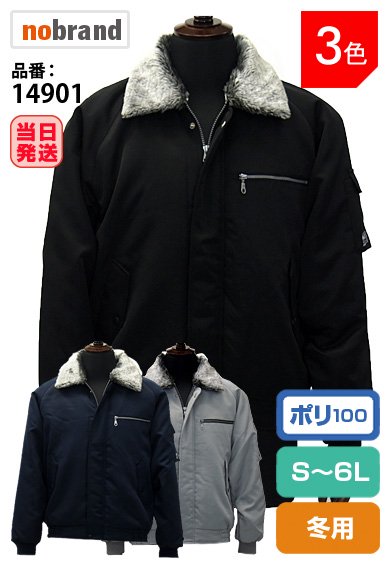 14901 肌触り抜群のカットボア採用 保温性の高い裏ボアブルゾン 廃番商品