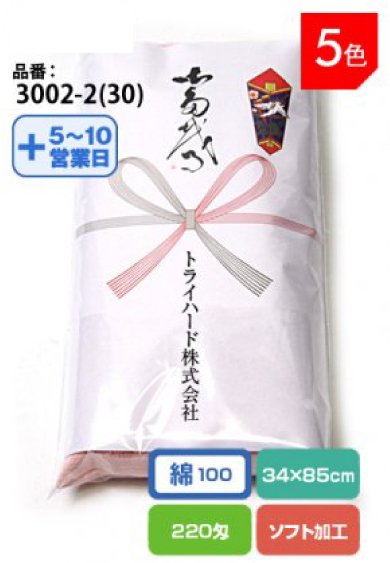 『御多越る』タオル ソフト加工のふんわかタオル