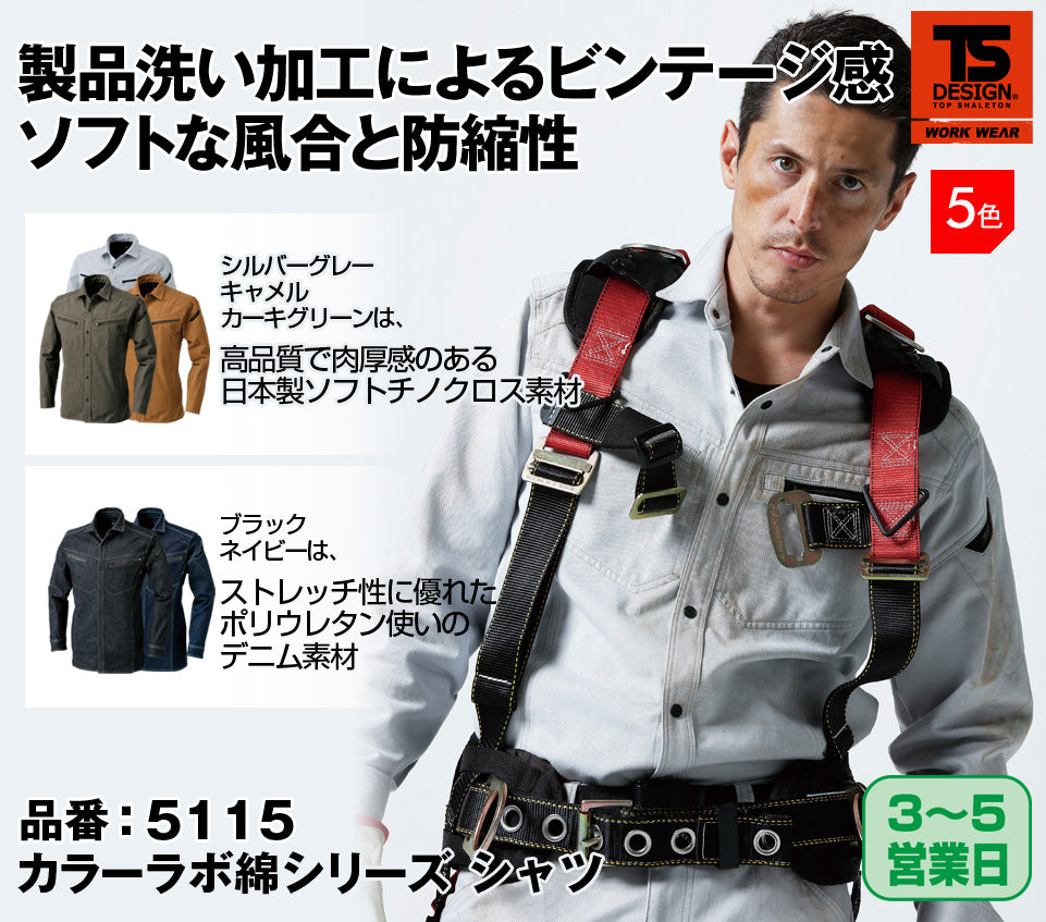 製品洗いによるビンテージ感