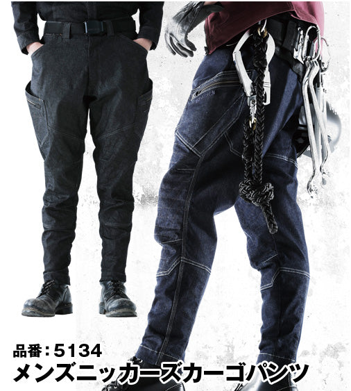 TS DESIGN 5134 藤和 ストレッチデニム ニッカーズ・カーゴパンツ 【通年用】