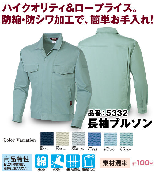 SOWA 5332 桑和 綿100%「傷対策ヒヨク仕立て」前ボタンブルゾン【秋冬用】