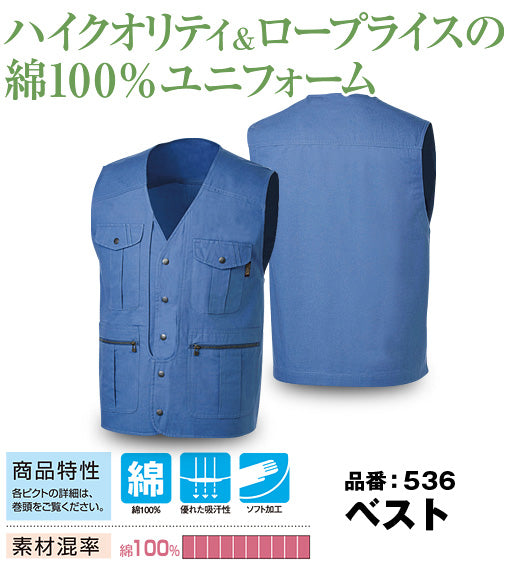 SOWA 536 桑和 優れた吸汗性 ソフト加工 綿100%作業ベスト【春夏用】