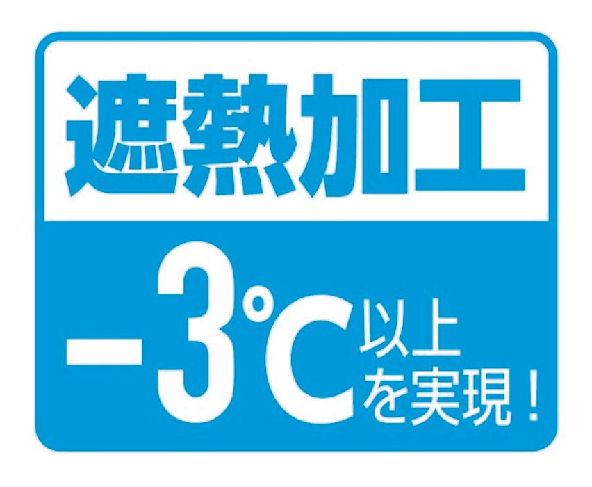 遮熱加工-3℃以上を実現