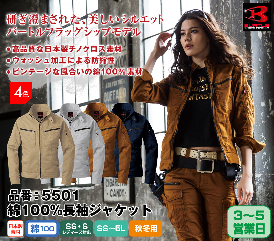 バートル 5501 BURTLE 日本製 高品質チノクロス素材 綿100%ジャケット【秋冬用】廃番在庫限り