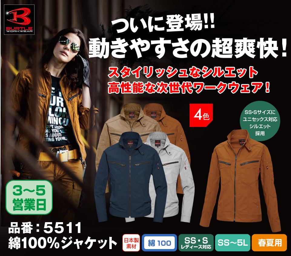 バートル 5511 BURTLE 日本製 高品質リップクロス素材 綿100%ジャケット【春夏用】