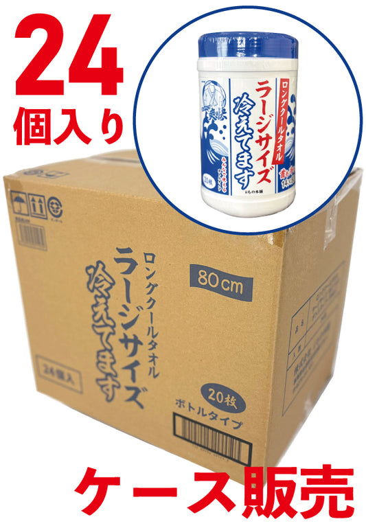 冷えてます ロングクールタオル 24個セット