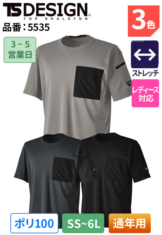 TSデザイン 5535 ドライTシャツ