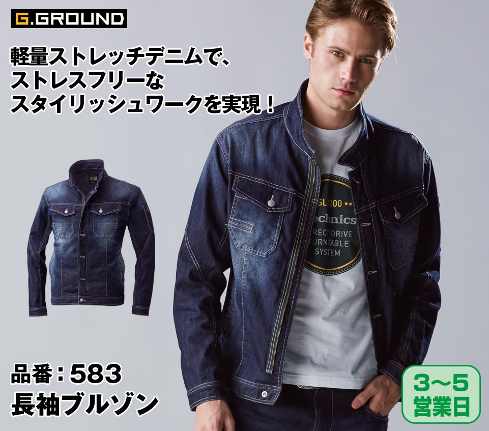 SOWA 583 桑和 G.GROUND 軽量ストレッチデニム 長袖ブルゾン S〜8L 【春夏用】