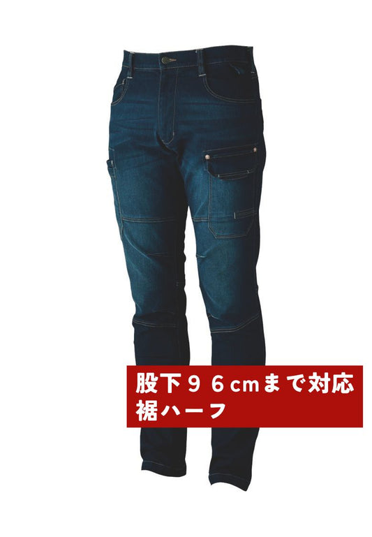 股下96cmまで対応