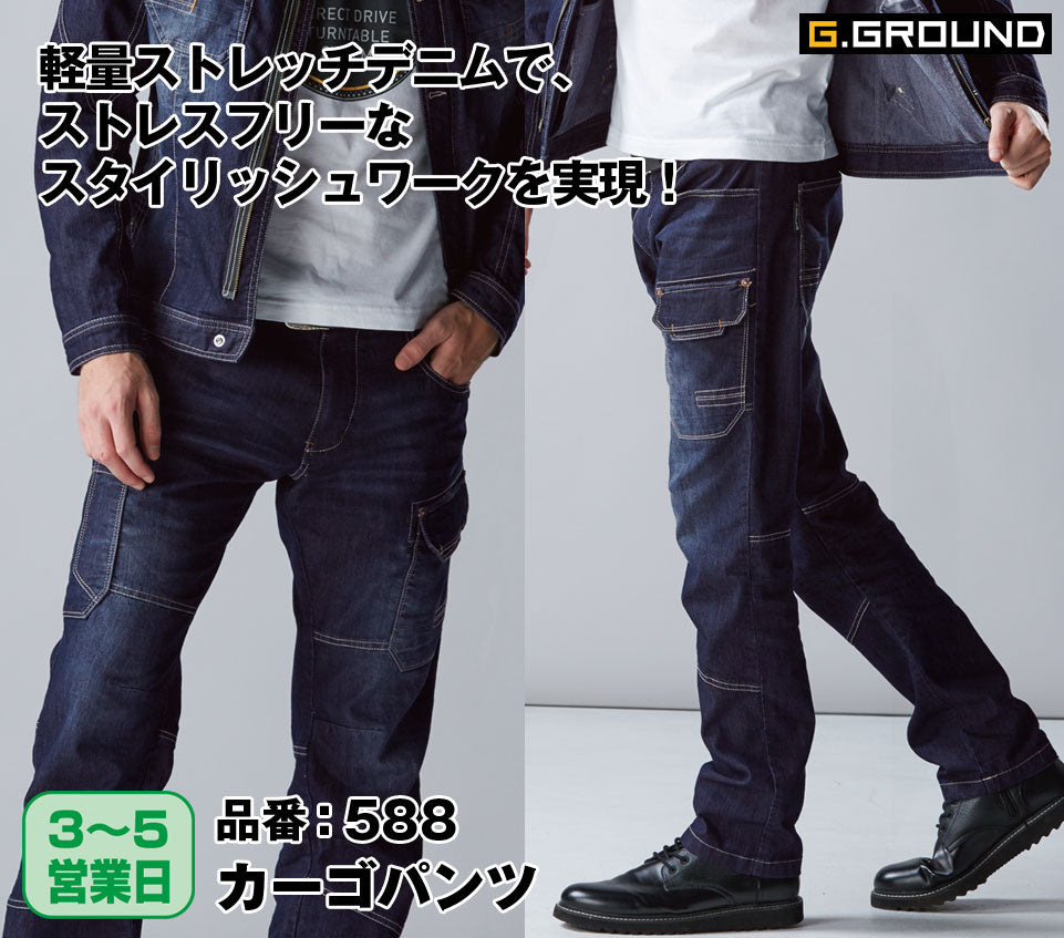 SOWA 588 桑和 G.GROUND 軽量ストレッチデニム カーゴパンツ S〜9L【春夏用】