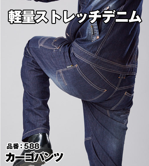 SOWA 588 桑和 G.GROUND 軽量ストレッチデニム カーゴパンツ S〜9L【春夏用】