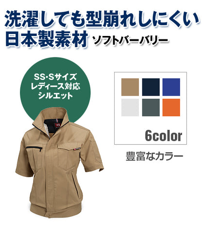 バートル 6082 BURTLE　帯電防止素材の綿混半袖ジャケット【春夏用】