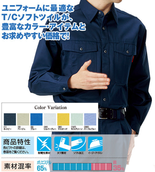 SOWA 6115 桑和 ソフト加工タフ素材 綿混 制電長袖シャツ【秋冬用】