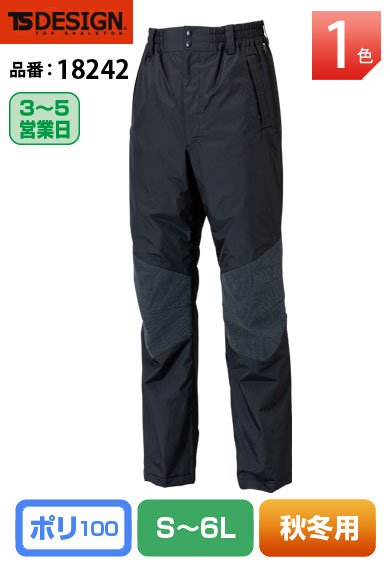 TS DESIGN 18242 藤和 耐水圧5000mm 帯電防止 メガヒートES 防水防寒パンツ【秋冬用】