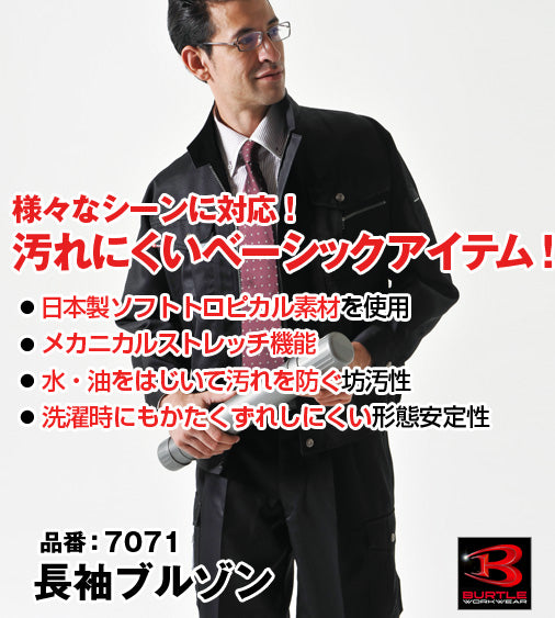 バートル 7071 BURTLE 形状安定 撥水加工 メカニカルストレッチブルゾン【秋冬用】
