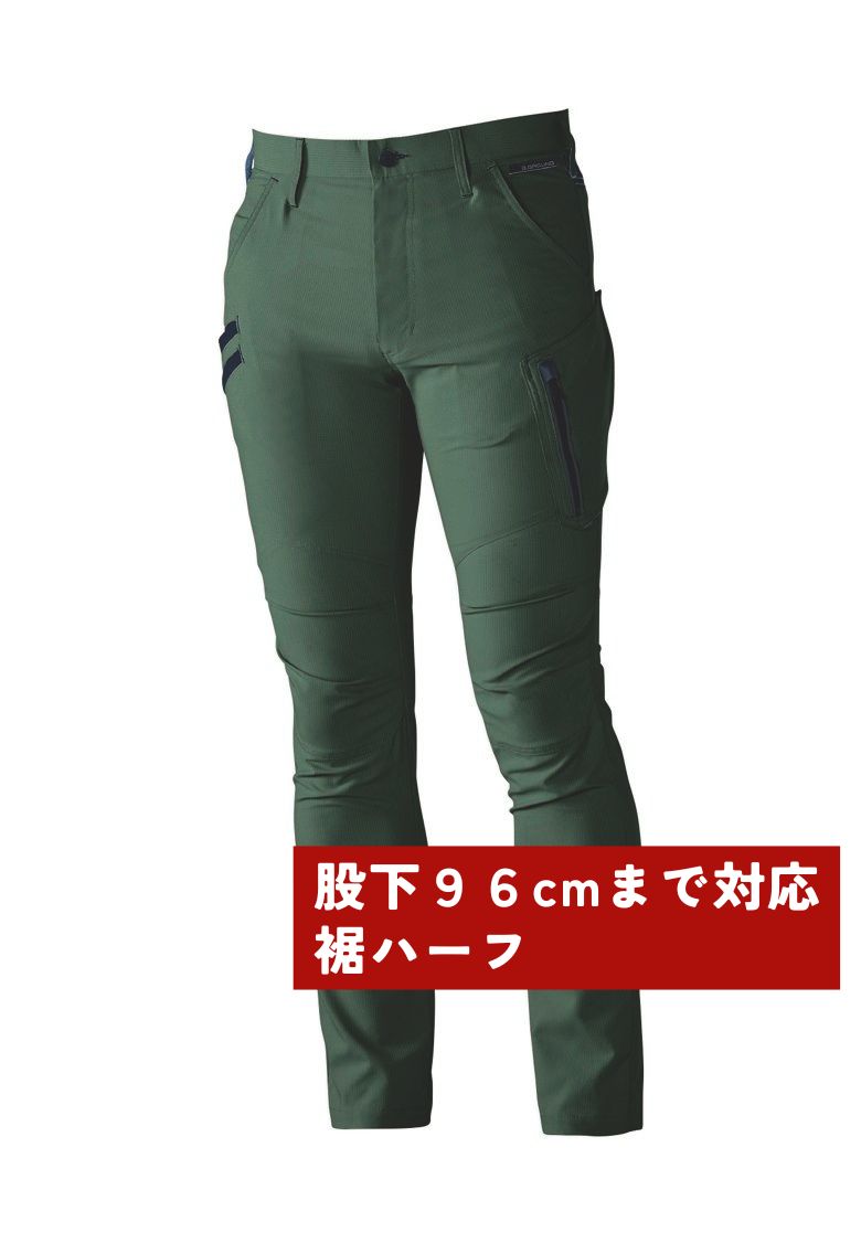アーミー(股下96cmまで対応)