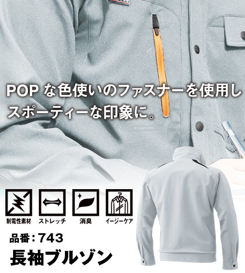 SOWA 743 桑和 日本製生地 制電性素材 ストレッチ長袖ブルゾン S〜6L【春夏用】