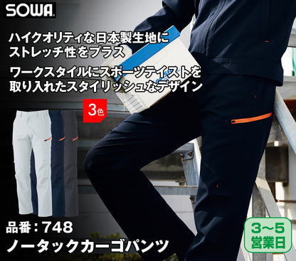 SOWA 748 桑和 日本製生地 制電性素材 ストレッチカーゴパンツ 70～130【春夏用】