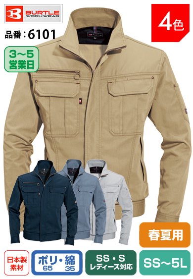 バートル 6101 BURTLE 脇の下ダイヤカットで動きやすい綿混ジャケット SS〜5L【春夏用】