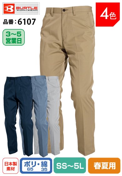 バートル 6107 BURTLE 脇ゴム仕様の綿混スラックス【春夏用】