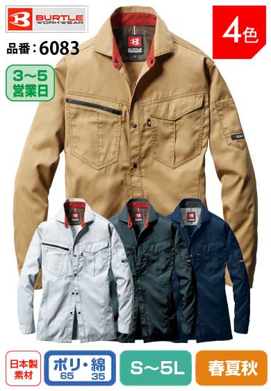 バートル 6083 帯電防止 長袖作業シャツ