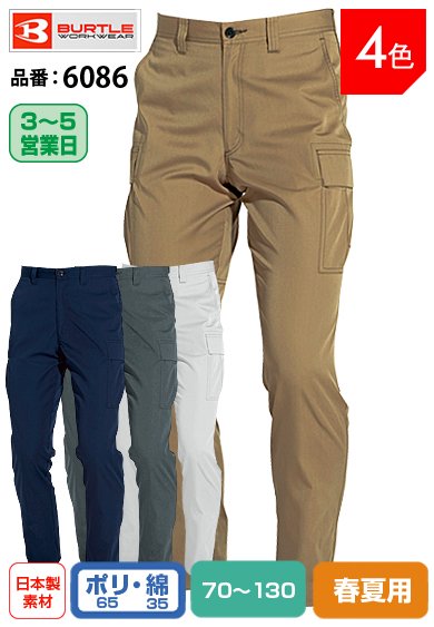 【股下65cm加工済】 バートル 6086 BURTLE 帯電防止素材 綿混カーゴパンツ 【春夏用】