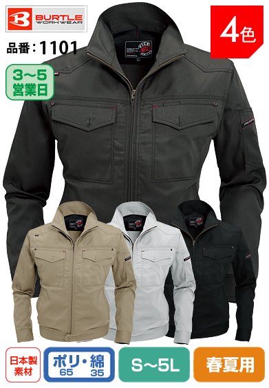 バートル 1101 BURTLE 脇メッシュクールビズジャケット 【春夏用】