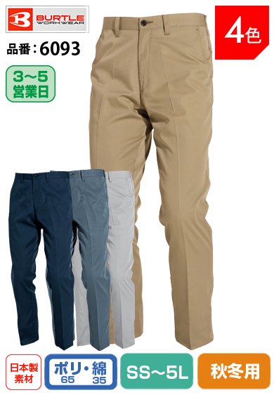 バートル 6093 BURTLE 脇ゴム仕様の綿混スラックスSS〜5L【秋冬用】
