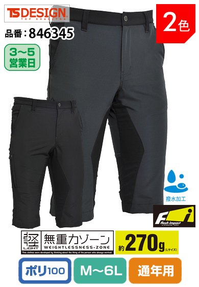 TS DESIGN 846345 藤和 無重力ゾーン フラッシュ ハイブリット ストレッチメンズショートパンツ 【春夏用】