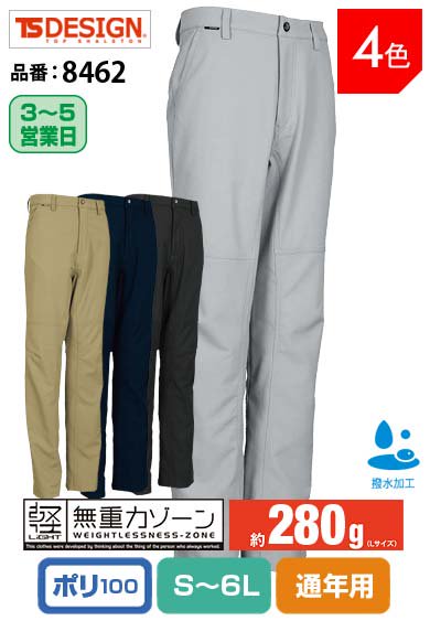 TS DESIGN 8462 藤和 無重力ゾーン ウルトラライト280g ストレッチメンズパンツ【通年用】
