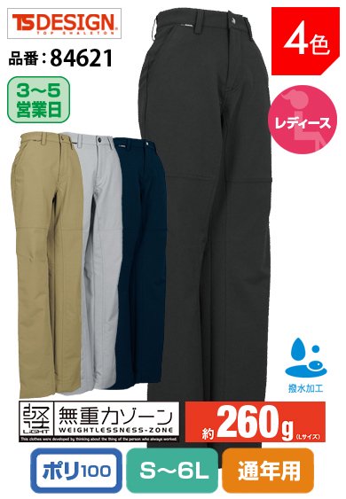 TS DESIGN 84621 藤和 無重力ゾーン ウルトラライト260g ストレッチレディースパンツ【通年用】