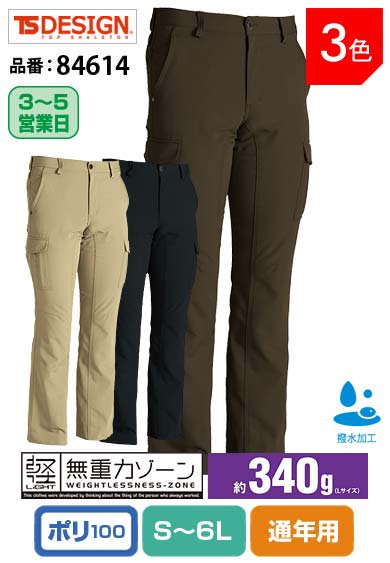 TS DESIGN 84614 藤和 無重力ゾーン ストレッチタフ素材340g メンズカーゴパンツ【通年用】