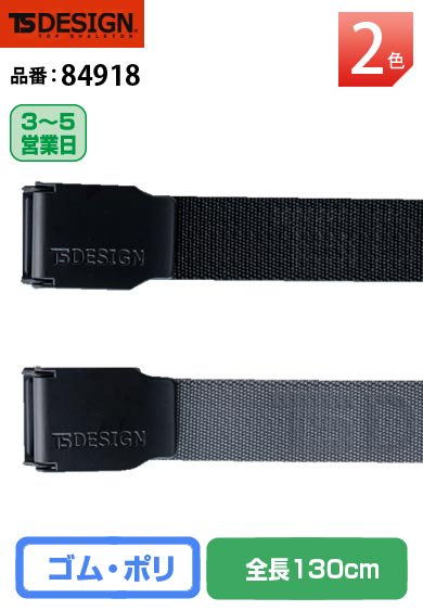 TS DESIGN 84918 藤和 ストレッチベルト
