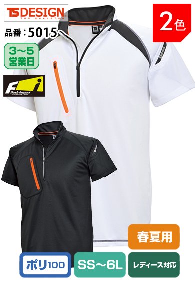 TS DESIGN 5015 藤和 フラッシュ ドライメッシュ 半袖ジップシャツ【春夏用】