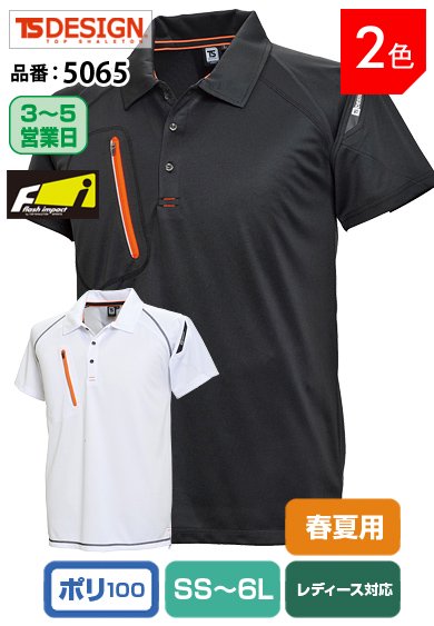 TS DESIGN 5065 藤和 フラッシュ 吸汗速乾ドライメッシュ 半袖ポロシャツ【春夏用】