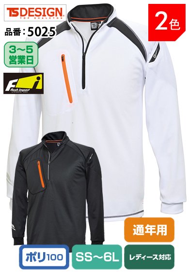 TS DESIGN 5025 藤和 フラッシュ ドライメッシュ 長袖ジップシャツ【春夏用】