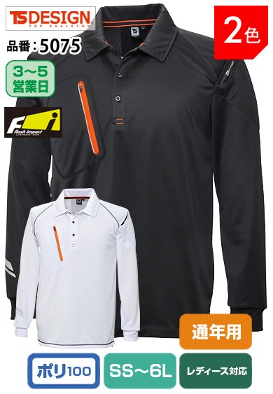 TS DESIGN 5075 藤和 フラッシュ 吸汗速乾ドライメッシュ 長袖ポロシャツ【春夏用】