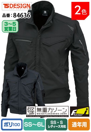 TS DESIGN 84636 藤和 無重力ゾーン ストレッチタフ素材 ワークジャケット【通年用】