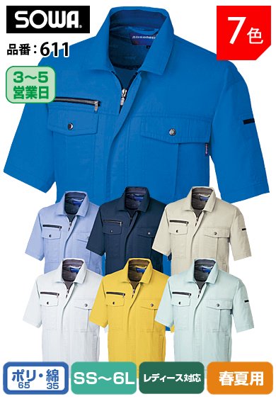 SOWA 611 桑和 イージーアイロン タフ素材 制電半袖ブルゾン【春夏用】