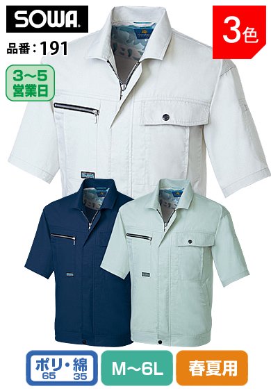 SOWA 191 桑和 イージーアイロン ソフトバーバリー 吸汗速乾半袖ブルゾン【春夏用】